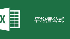 How to use the table average formula