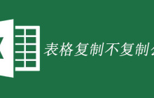 excel只复制数字不复制公式的方法