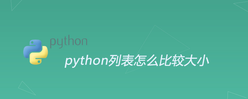 python列表怎么比较大小
