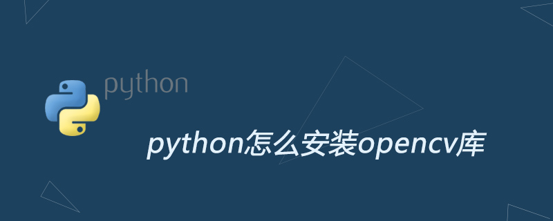 python怎么安装opencv库