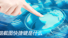 What is the shortcut key for taking computer screenshots?