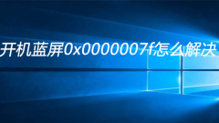 How to solve the blue screen 0x0000007f when booting