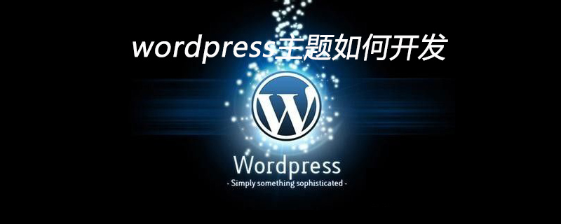 WordPress 테마를 개발하는 방법