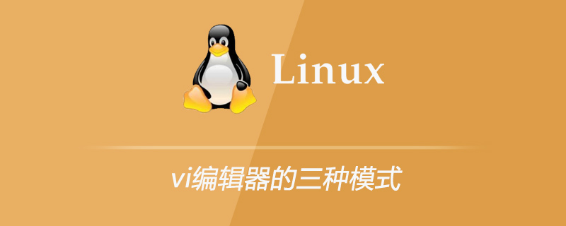 vi編輯器的三種模式-小浪學習網