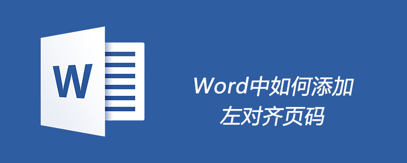 Word中如何添加左對齊頁碼-小浪學(xué)習(xí)網(wǎng)
