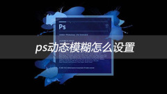 So richten Sie dynamische Unschärfe in PS ein
