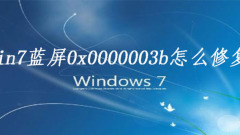 How to fix win7 blue screen 0x0000003b