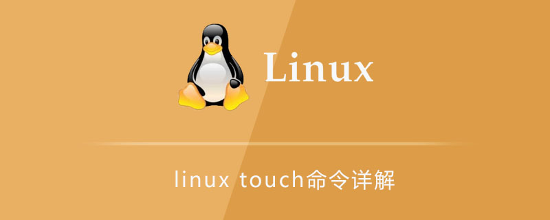 linux touch命令詳解-小浪學習網