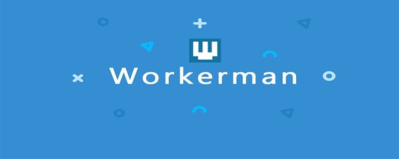 workerman介绍（附使用方法）