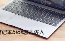 联想笔记本bios怎么进入