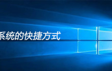 锁定系统的快捷方式