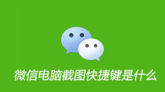 What is the shortcut key for WeChat computer screenshot?