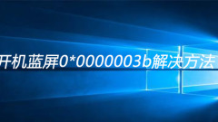 Solution to blue screen 0*0000003b when computer starts up