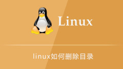 linux如何删除目录