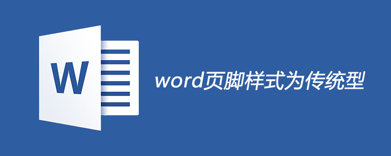word頁腳樣式設置為傳統(tǒng)型的方法 word頁腳樣式設置為傳統(tǒng)型的方法