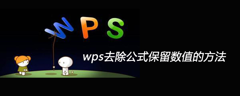 wps去除公式保留數(shù)值的方法-小浪學(xué)習(xí)網(wǎng)