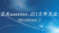 L'ordinateur Win7 perd le fichier userenv.dll et ne peut pas démarrer