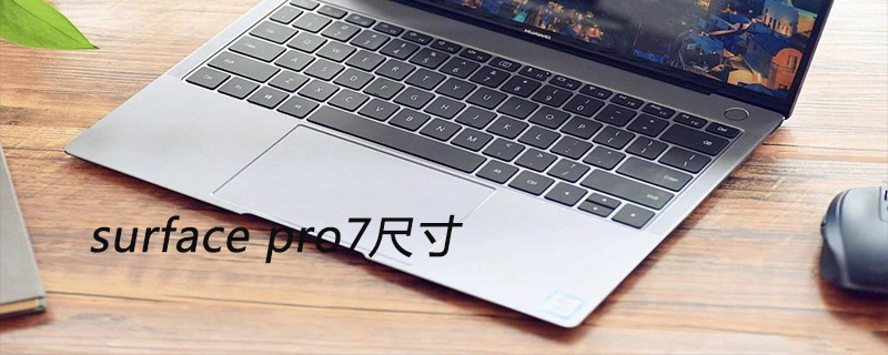 surface pro7尺寸