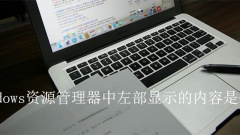 What is displayed on the left side of Windows Explorer?