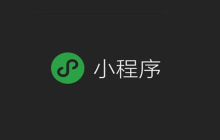 小程序中如何获取用户输入