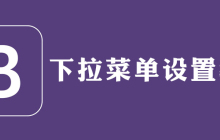 bootstrap4如何设置下拉菜单