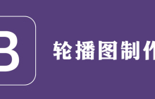 怎么引用bootstrap轮播图