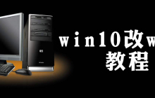 win10改win7系统怎么弄