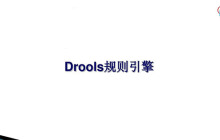 drools规则引擎是什么