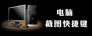 网页怎么截图快捷键