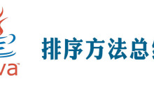 顺序排序法有哪些