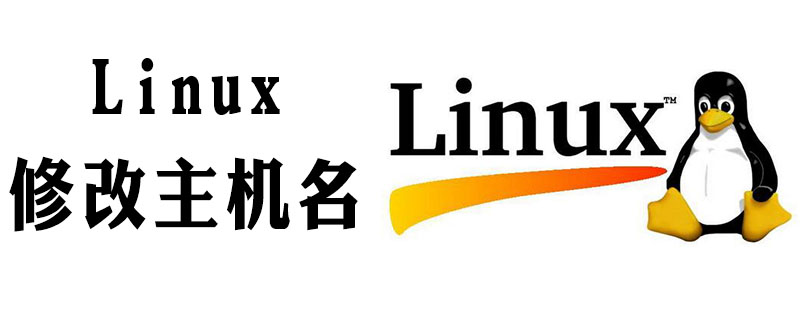 linux永久修改主机名