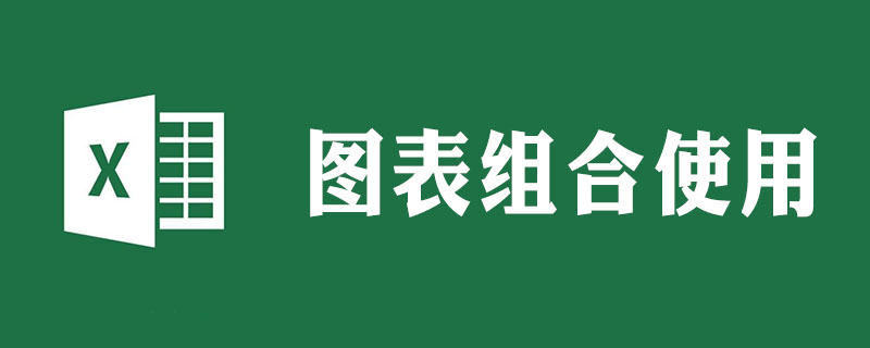 柱狀圖和折線圖組合怎么用-小浪學習網
