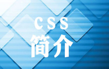 css样式属性是什么