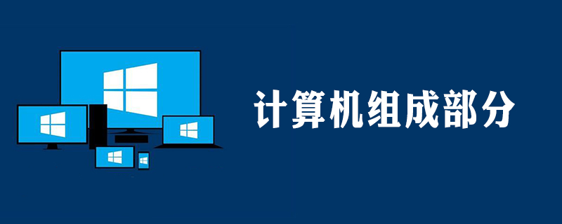 计算机系统由硬件系统和软件系统组成吗