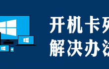 开机卡在lenovo怎么办