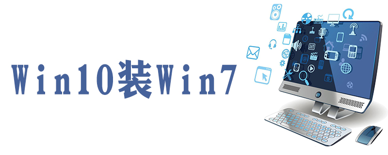 win10怎么轉(zhuǎn)win7-小浪學(xué)習(xí)網(wǎng)