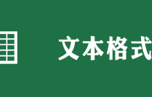 表格数字最后变成0怎么办