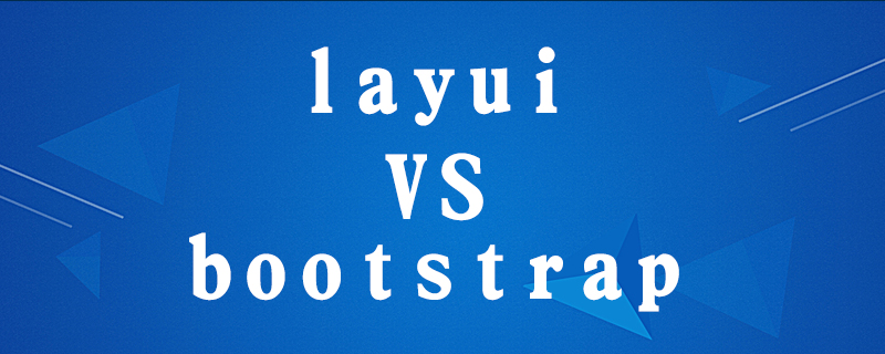 layui和bootstrap区别