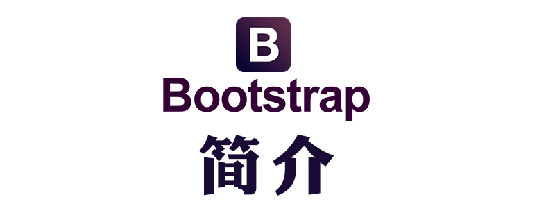 bootstrap用處大嗎