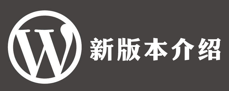 wordpress新版本慢嗎-小浪學習網