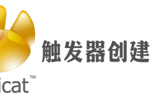 navicat触发器怎么创