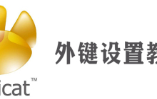 navicat外键怎么设置