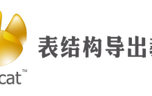 navicat导出数据库怎么只导出表结构