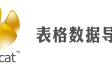 navicat怎么导入表格数据