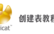 navicat怎么建立表