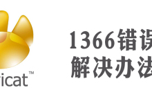 navicat 1366错误