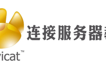 navicat 怎么连接服务器上的数据库