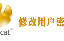 navicat怎么改用户密码