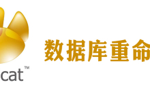 navicat怎么修改数据库名