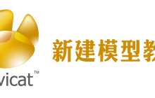 在navicat中怎样新建模型